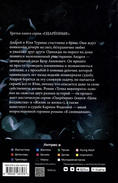 Точка невозврата. Книга 3 (Одаренные) - фото 2