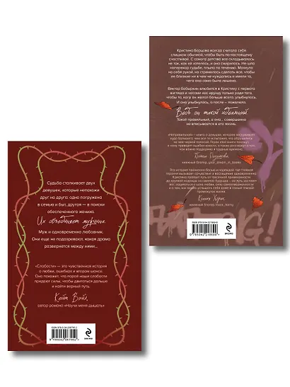 Комплект из 2-х книг Рины Дейн: Слабости + Неправильная - фото 2