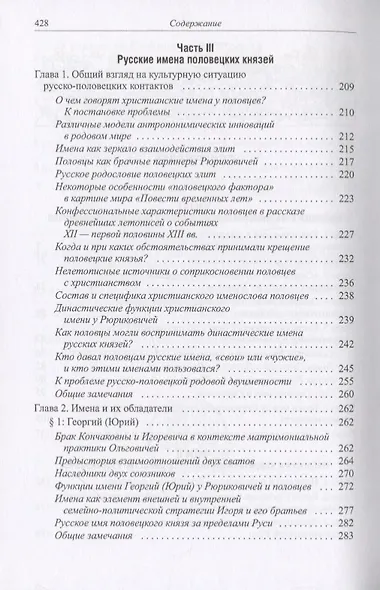 Династический мир домонгольской Руси - фото 3