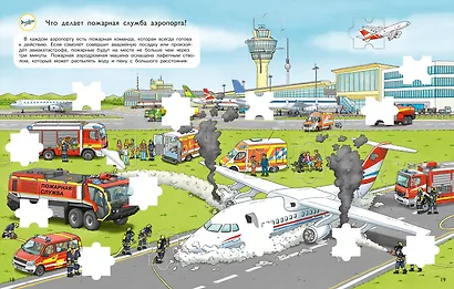 Что? Почему? Зачем? Пожарные. 300 многоразовых наклеек - фото 4