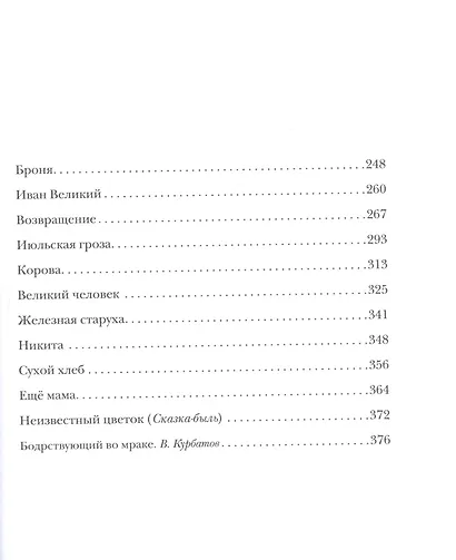 По небу полуночи. Повести и рассказы - фото 8