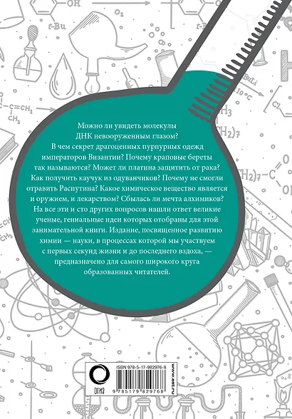 Химия - фото 2