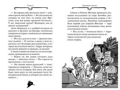 Агата Мистери. Книга 25. Непредвиденный казус в Барселоне - фото 13