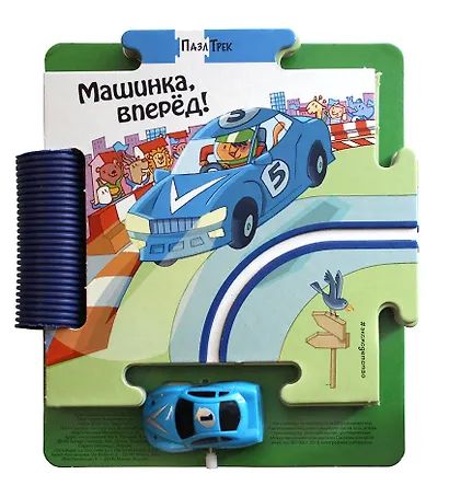 Машинка, вперед! - фото 3