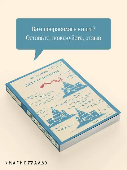 Дитя во времени - фото 9