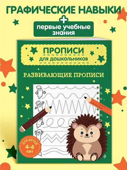 Развивающие прописи - фото 4