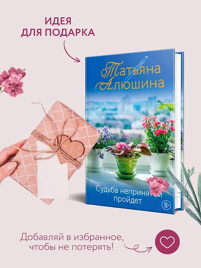 Судьба непринятой пройдет - фото 9