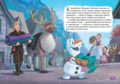 Холодное сердце. Книга 4. Край волшебства - фото 7