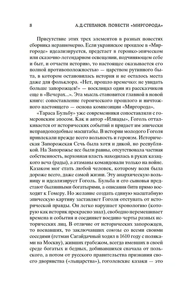 Тарас Бульба - фото 11