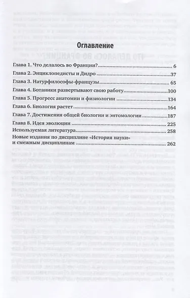 От Гераклита до Дарвина. Век просвещения - фото 2