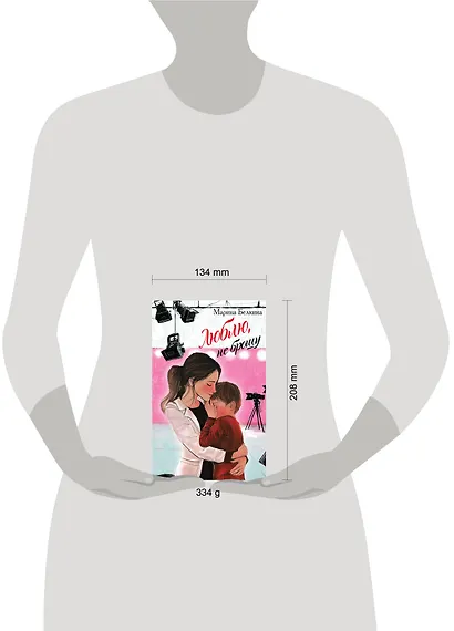 Люблю, не брошу - фото 4