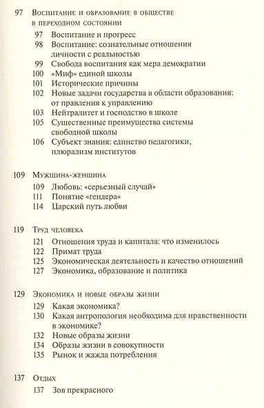 Христиане в обществе различий - фото 4