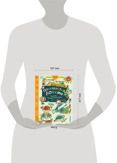 Покладистый Ложкин - фото 3