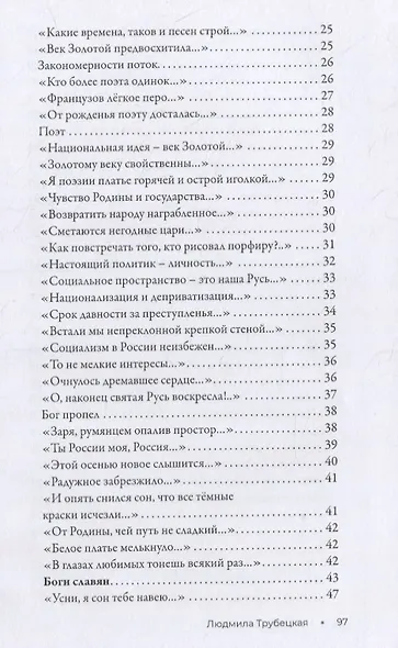 Зов будущего. Стихотворения - фото 7