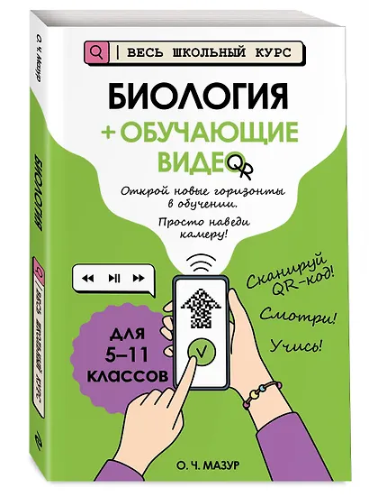 Биология (+ обучающие видео) - фото 3
