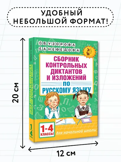 АкмНачОбр.п/рус.яз.1-4кл.Сборник контрольных диктантов и изложений - фото 7