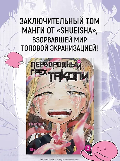 Первородный грех Такопи. Том 2 (Takopi’s Original Sin / Takopi no Genzai). Манга - фото 4