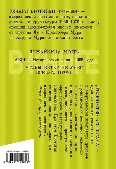 Лужайкина месть - фото 2