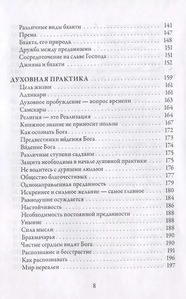 Жизнь и наставления Рамакришны Парамахамсы - фото 5