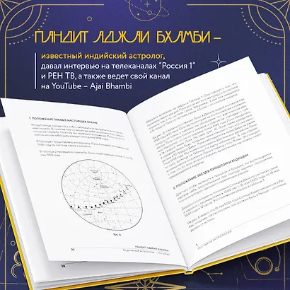 Ведическая астрология - это легко! Руководство по восточной астрологии джйотиш - фото 5