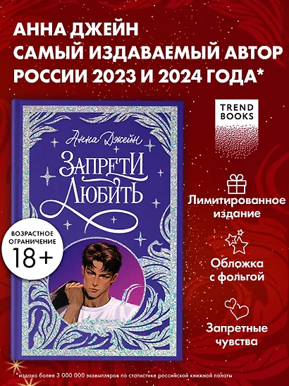 Запрети любить - фото 3