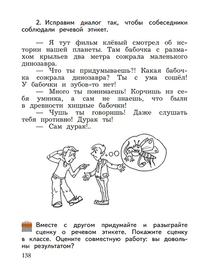 Основы религиозных культур и светской этики. Основы светской этики. 4 класс. Учебное пособие - фото 5