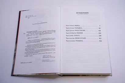 ОТМА. Спасение Романовых - фото 10