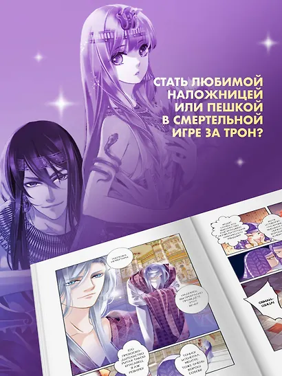 Песнь песка и моря: наложница фараона. Том 1. Маньхуа - фото 6