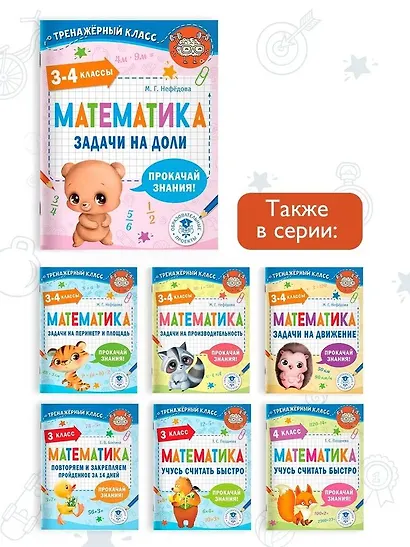 Математика. Задачи на доли. 3-4 классы - фото 5