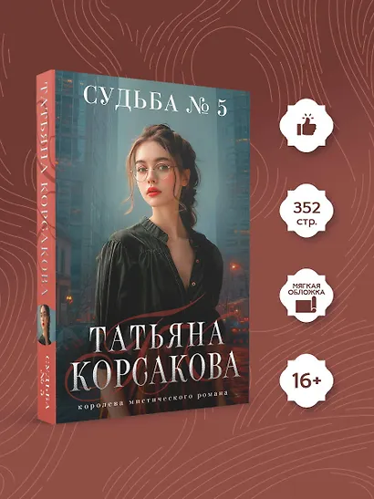 Судьба № 5 - фото 4