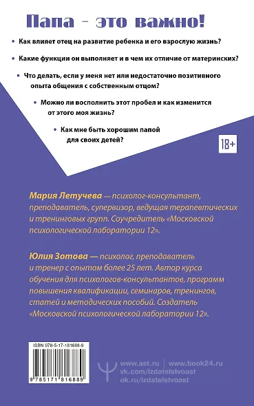 Все дело в папе. Работа с фигурой отца в психотерапии. Исследования, открытия, практики. Издание 3-е - фото 2