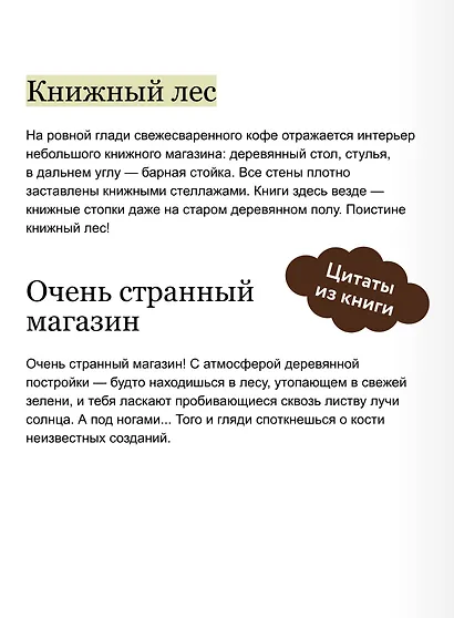 Книжная лавка с ароматом кофе - фото 7