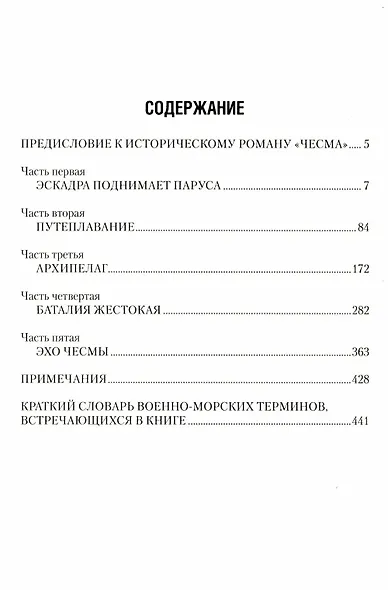 Чесма - фото 2