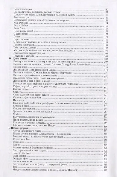 Нулевая строфа - фото 3