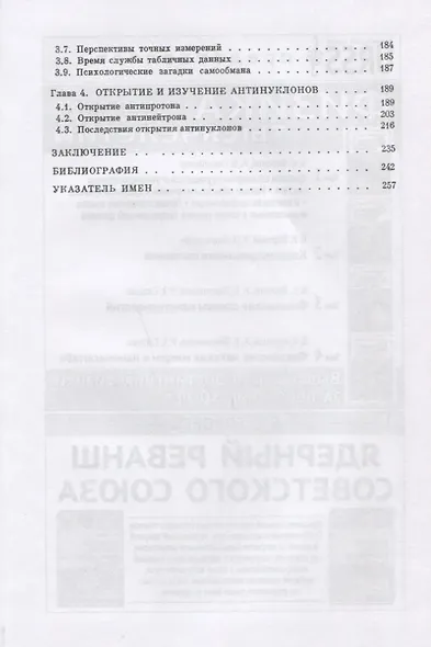 Открытие элементарных частиц: Нуклоны P, N и антинуклоны P, N - фото 3