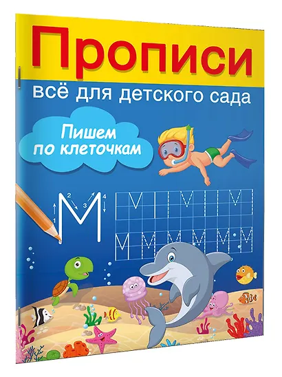 Пишем по клеточкам - фото 3