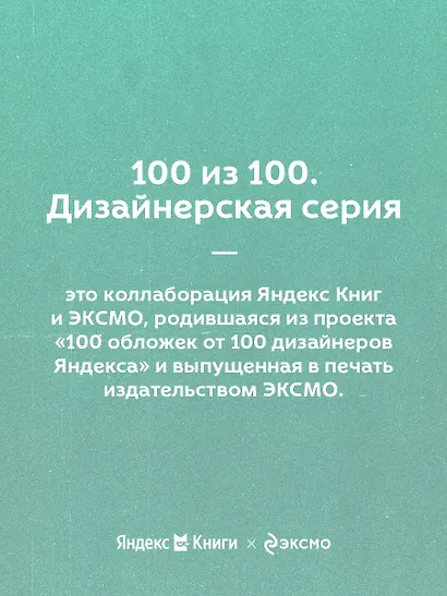 Осознанные отношения. 25 привычек для пар, которые помогут обрести настоящую близость (Яндекс книги) - фото 8