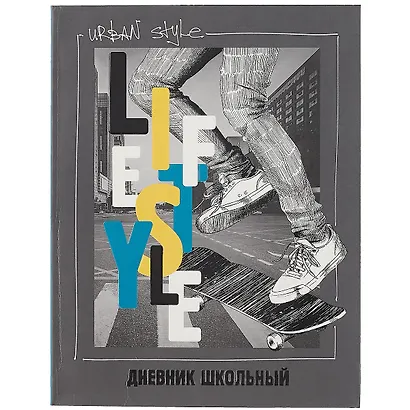 Дневник школьный Феникс+, "На скейте" - фото 1