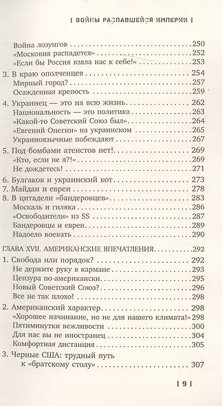 Войны распавшейся империи. От Горбачева до Путина - фото 6