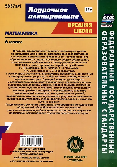 Математика. 6 класс: технологические карты уроков по учебнику Н.Я. Виленкина, В.И. Жохова, А.С. Чеснокова, Л.А. Александровой, С.И. Шварцбурда. 1 полугодие - фото 2