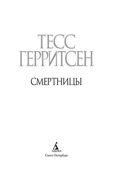 Смертницы - фото 6