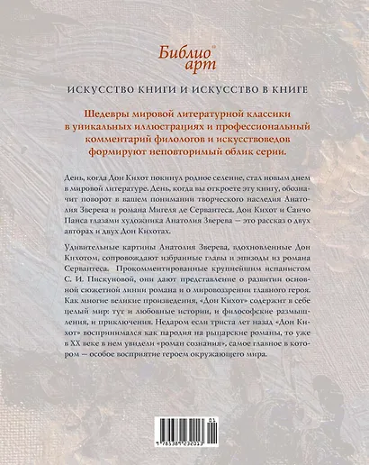 «Дон Кихот» Сервантеса в иллюстрациях Анатолия Зверева - фото 2