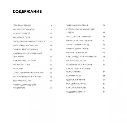 Геология: минералы, континенты, ноосфера - фото 2