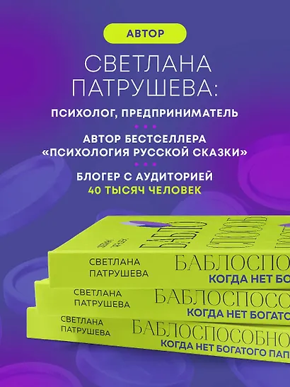 Баблоспособность. Когда нет богатого папы: инструкция к твоим большим и честным деньгам - фото 6