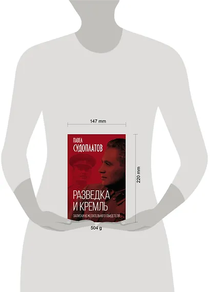 Разведка и Кремль. Записки нежелательного свидетеля - фото 4