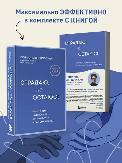 Страдаю, но остаюсь. Воркбук, который поможет осознать свою свободу и выбрать себя - фото 9