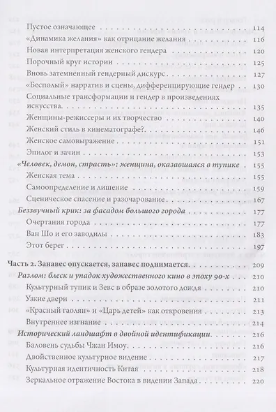 Туманный пейзаж: китайская кинокультура 1978–1998 годов - фото 4