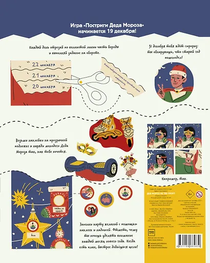 Дед Мороз не так прост. Адвент-плакат - фото 2