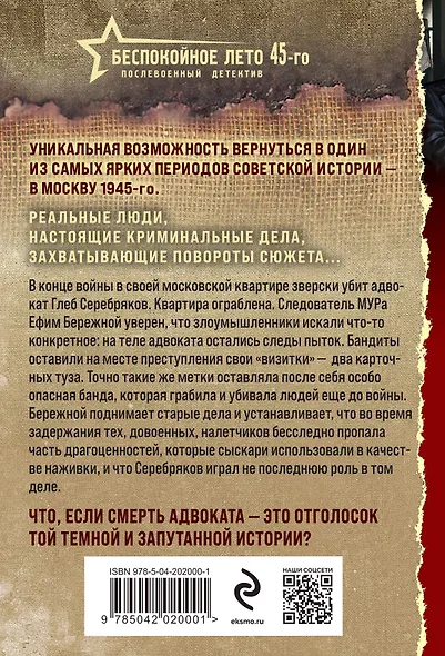 Завещание старого вора - фото 2