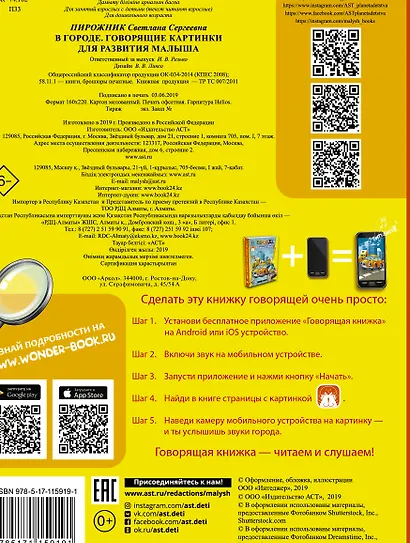 В городе. Говорящие картинки для развития малыша - фото 2